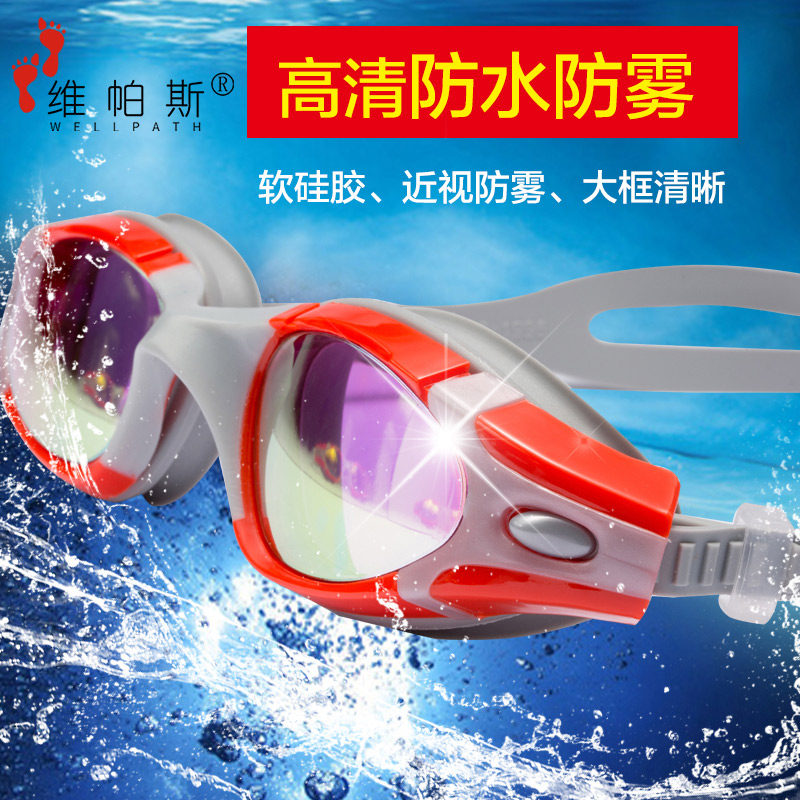 Children's swimming goggles HD diving anti-fog large frame glasses learning swimming waterproof boys and girls leisure professional swimming goggles