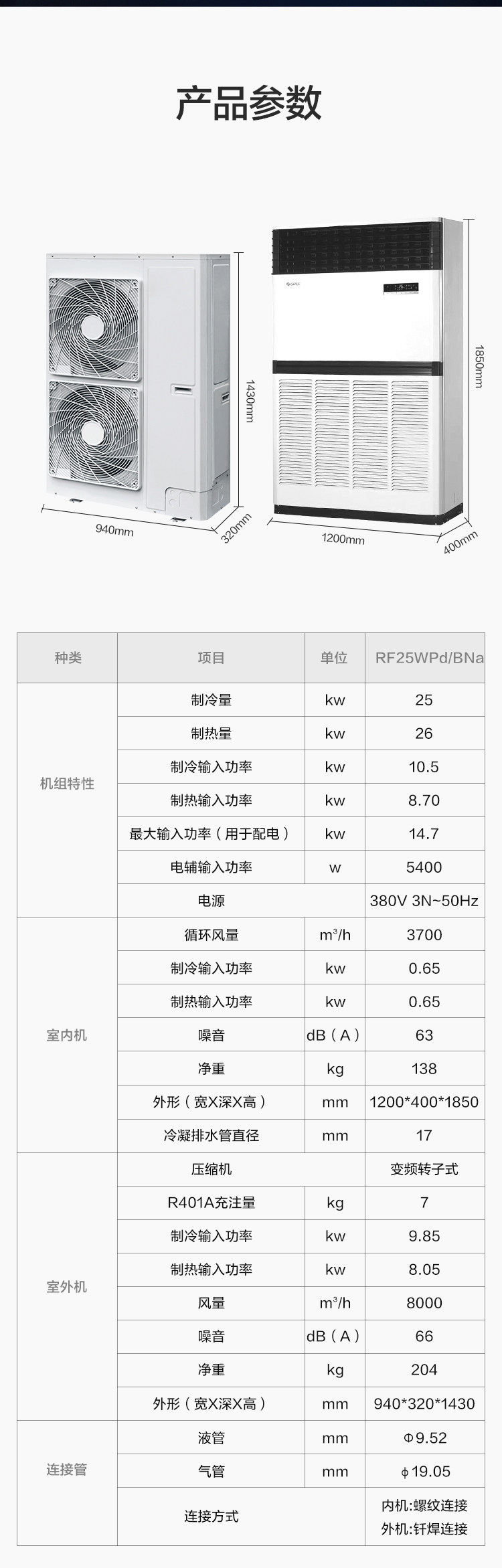 格力10匹柜机空调RF25WPd/BN冷暖380V单元柜机