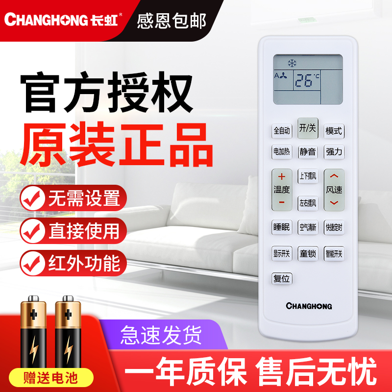 Original dress Changhong air-conditioning remote control KKCQ-1A KKCQ-2E KKCQ-2E KFR-26 35GW 35GW DHID (w1-j) 2