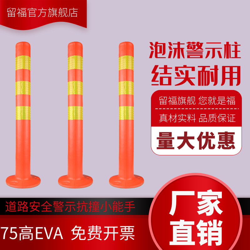 EVA foam warning column plastic split body column reflective elastic column safety column not bad anti-collision isolation column