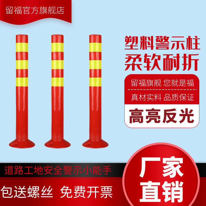 Plastic warning column PU elastic column 75CM rubber reflective column steel pipe guardrail isolation pile flexible column road separation