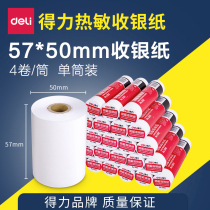 Able to collect silver paper thermo-sensitive printing paper small ticket paper small ticket paper 57 x 50mm 18m thermo-sensitive cashier paper printing paper form cashier paper 4 volumes