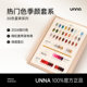 UNNA Season Color 88 Color Nail Polish Set Summer Fruit Series