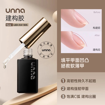 Unna Full-Color Small Gold Cap Series Construction Glue Reinforcement Leveling Nail Polish Gel Nail Salon Special Functional Glue Set