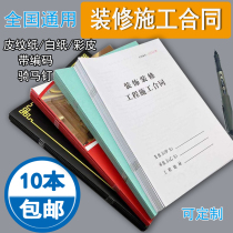 Decoration contract Home decoration residential decoration contract decoration receipt receipt receipt design contract decoration company special decoration home decoration contract reimbursement receipt reimbursement form black cover