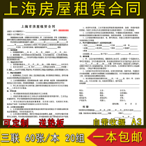 A A3 Shanghai special housing lease contract triple housing lease contract triple intermediary agreement second-hand rental contract housing lease agreement custom Shanghai lease contract