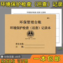 Environmental protection inspection record form Environmental inspection registration Ledger safety inspection record book environmental protection Ledger environmental protection safety inspection record book environmental protection Ledger registration book