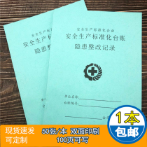 Safety hazard rectification record This safety Ledger safety production inspection Ledger fire Ledger production inspection record This meeting education and training hidden dangers rectification labor insurance supplies emergencies
