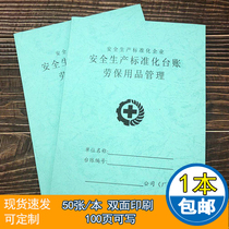 Labor insurance supplies distribution record this safety Ledger safety production ledger management fire Ledger production inspection record this meeting education and training hidden dangers rectification labor insurance supplies emergencies
