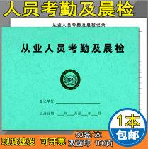 Morning inspection record of this Catering Unit employees morning inspection record food unit restaurant restaurant hotel food sample recording tableware disinfection food purchase purchase registration