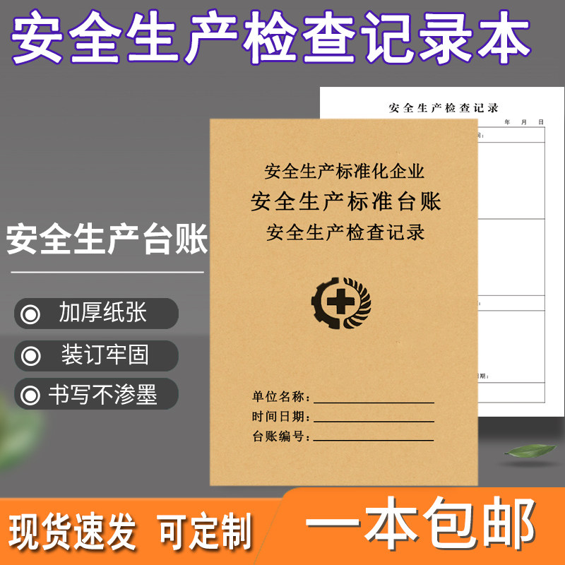 Security Production Inspection Record This Security Desk Ledger This Enterprise Fire Safety Production Inspection Registration Beni Enterprise Security Desk Ledger This Full Production System Information This Production Management Record Book