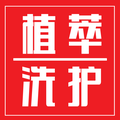 植萃洗护染商城