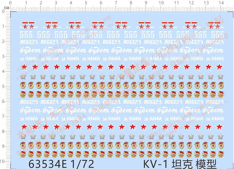 Military model 1:72 kv-1 Heavy tanks (Soviet Union) General logo dedicated water sticker (63534E)