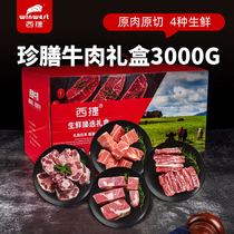 West Jet imported beef brisket ox tail bone beef tendon raw cut fresh beef New Years gift boxed beef gift package
