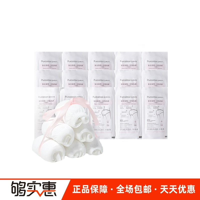 Đồ lót cotton dùng một lần hoàn toàn bằng cotton thời đại, đồ du lịch cho phụ nữ, đồ dùng cho trẻ sơ sinh, sau sinh, gói sản xuất sẵn, 15 bao bì độc lập - Nguồn cung cấp tiền sản sau sinh