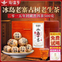 Iceland Puer tea raw tea Longzhu Laozhai ancient tree tea Xinyi Hao raw Puer tea eight years old raw tea tea gift box