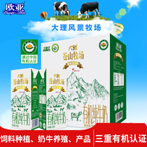 (Organic certification) Eurasian Dali Cangshan Ranch full-fat organic pure milk gift box gift breakfast milk