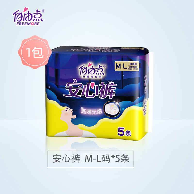 自由点 安心裤 裤型卫生巾 5条(M~L码)双重优惠折后¥10.92包邮 自由点 安心裤 裤型卫生巾 5条(M~L码)双重优惠折后¥10.92包邮
