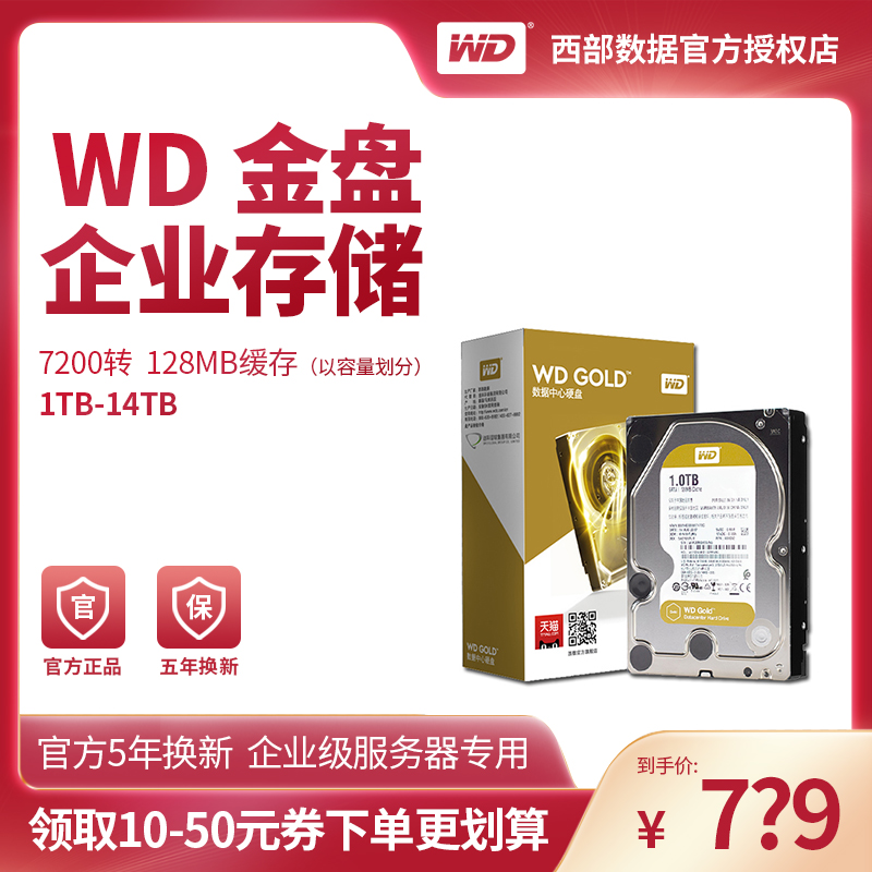 WD Western Digital Data Gold Disk Server Machinery Hard Disk 1t2t4t6t8t10t121416tbWD1005VBYZWD2005VBYZWD4