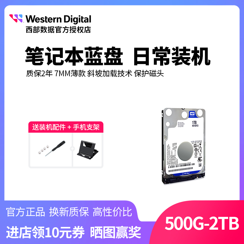 WD Western Digital notebook mechanical hard disc 500g 1t 2tb 2 5 inch blue WD5000LPZX WD5000LPZX WD10SPZX WD20SPZX
