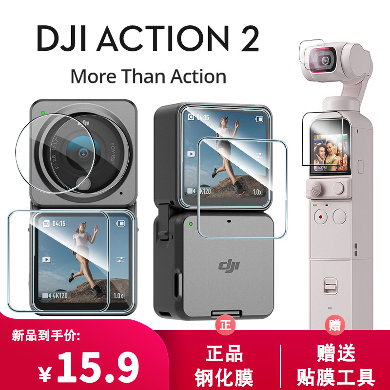 DJI pocket spirit eye high-definition tempered film osmo action123 generation anti-collision strip film motion camera accessories
