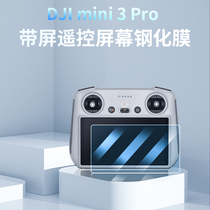 Suitable for DJI Royal 3 remote control screen tempered film mini3 pro film transparent lens HD glass film