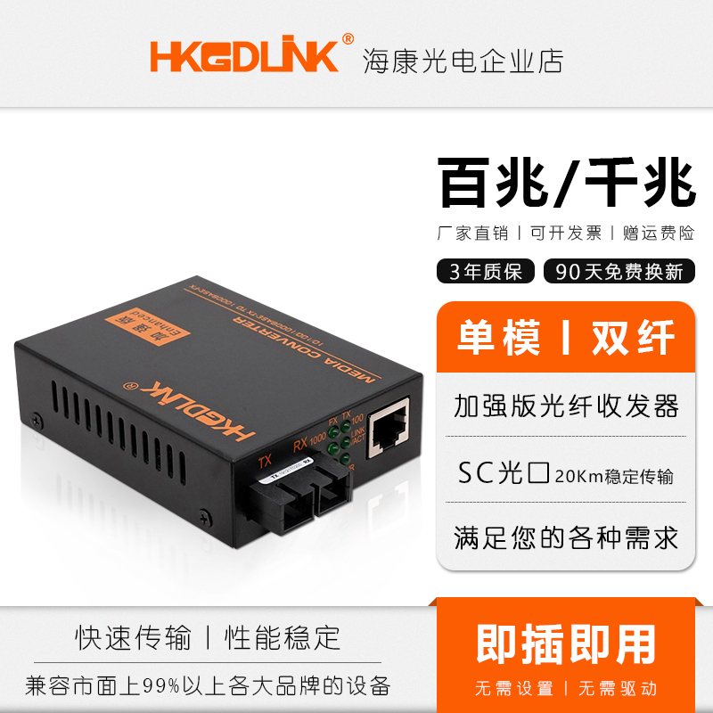 Gigabit single-mode dual-fiber 100M fiber optic transceiver single-mode dual-core network monitoring photoelectric converter SC square port