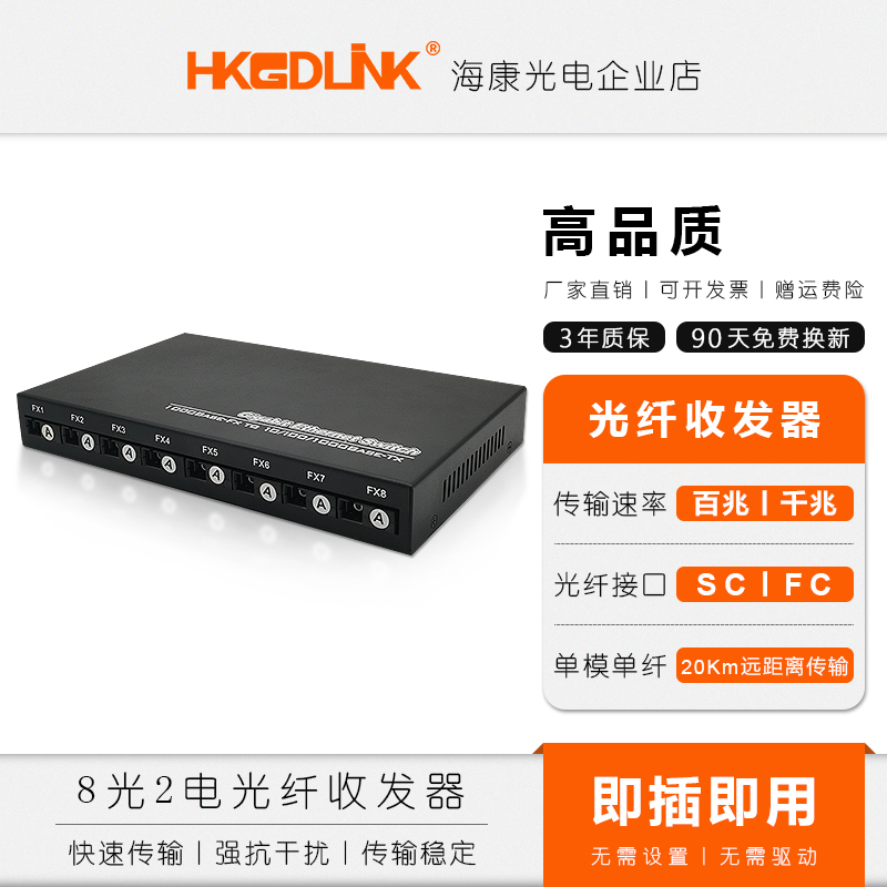 one thousand trillion 8 light 2 electric single mode single fiber optic transceiver 8 light two-electric 8-port switch eight-port photoelectric converter