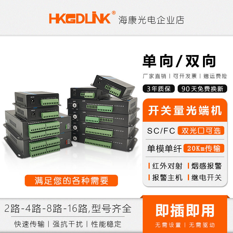 2-way 4-way 8-way 16-way one-way two-way switch optical transceiver alarm relay infrared radio electronic fence