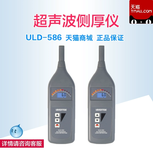 Guangzhou Lantai Ultrasonic Leakage Meter ULD-586 Ультразвуковой утечка инструмента Ультразвуковой газ детектор утечки газа