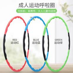 8-section spliced ​​detachable hula hoop for adults, kindergarten, children's gymnastics ring, fitness ring, adult hula hoop