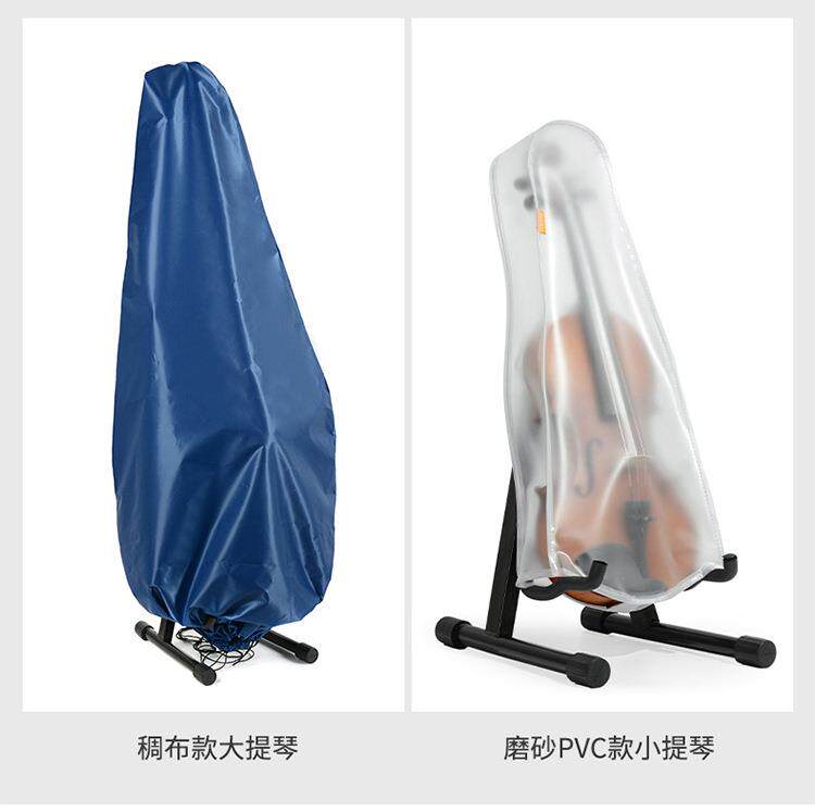 Чехол на фортепиано 透明磨砂大提琴罩小提琴防尘罩琴披防水家居罩防灰乐器套袋子定