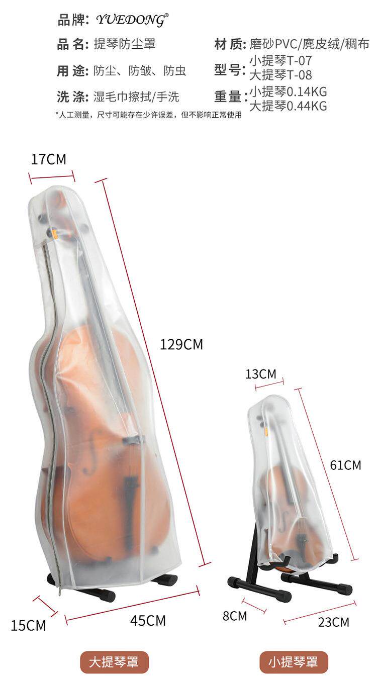 Чехол на фортепиано 透明磨砂大提琴罩小提琴防尘罩琴披防水家居罩防灰乐器套袋子定