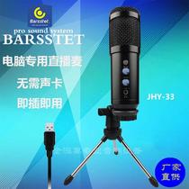 Source USB condenser microphone computer game competition chat tape reverberation microphone