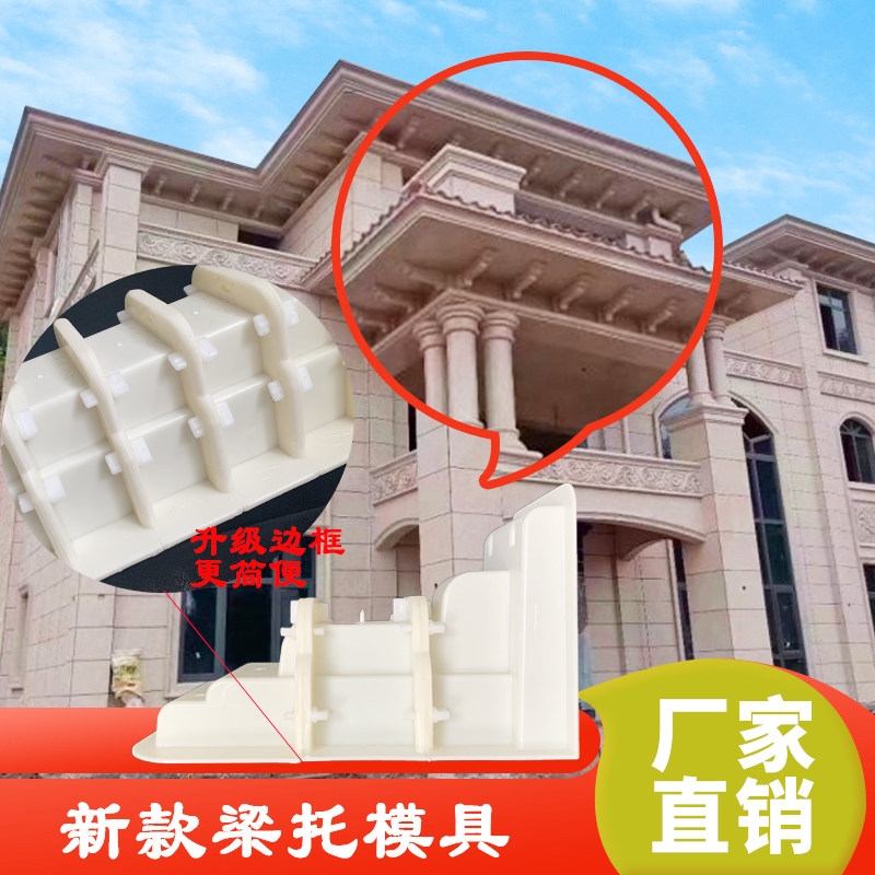 Villa beam support mold European-style exterior wall eaves line decoration Chinese-style overhanging cement cast-in-place prefabricated eaves model