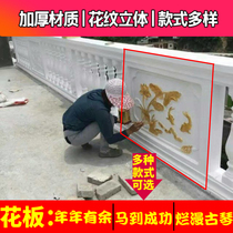 Roman column flower plate mold European-style components Cement balcony cast-in-place prefabricated railing fence fence River barrier plate