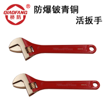  QIAOFANG QFB125B Explosion-proof beryllium bronze live wrench Adjustable wrench Live wrench