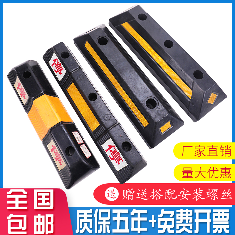 Rubber-Plastic Garage Limiters Rubber Wheels Stall Locator car reversing backstop Rubber Parking Stopper-Taobao