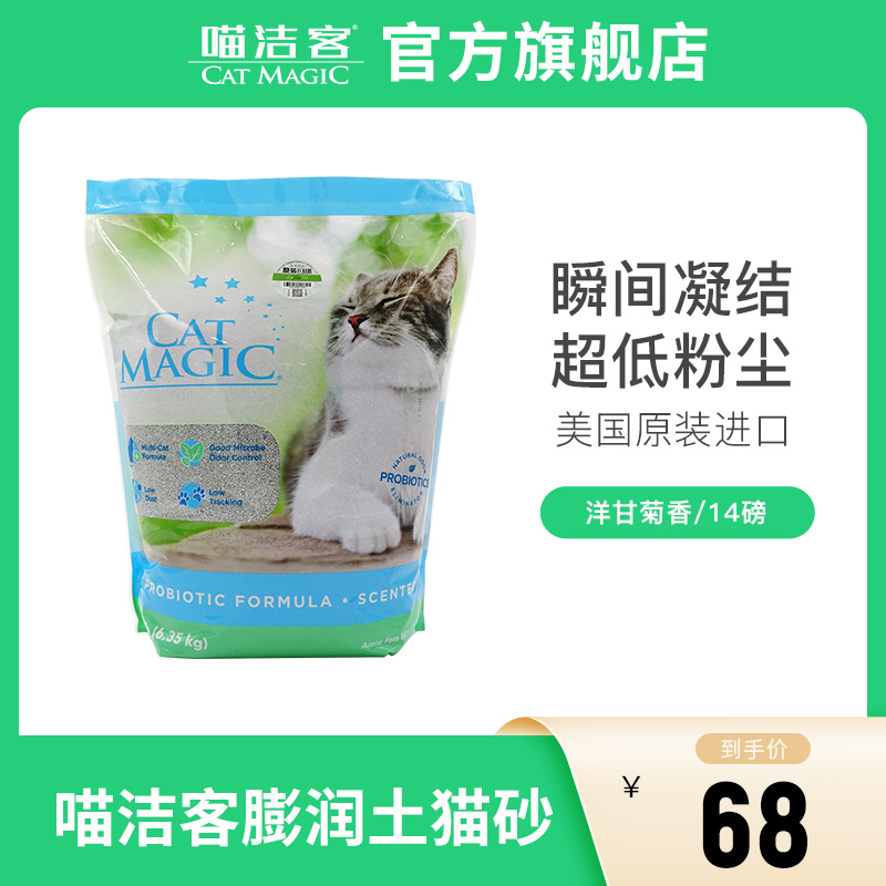 (Official Flagship Store) CatMagic USA Meow Cat Litter Cat Sand bentonite Low Dust Ocean Chamomile 14 Lbs