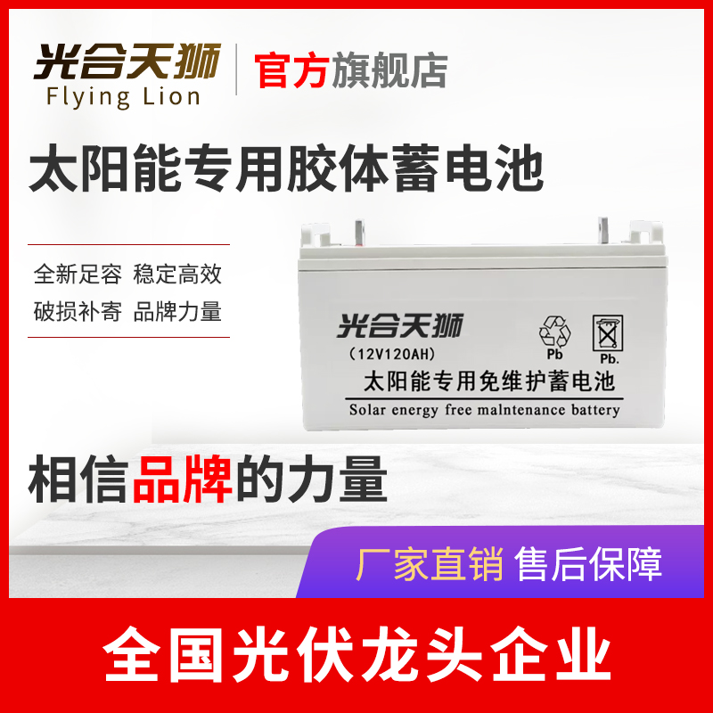 Photosynthetic Tiens solar special colloidal battery 12v100AH household photovoltaic monitoring street lamp fishing boat battery