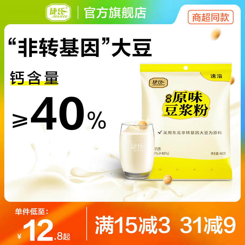 The classic original soy milk powder 480g soybean milk is quick - soluble non - sugar sugar sugar sugar sugar sugar - free dining breakfast