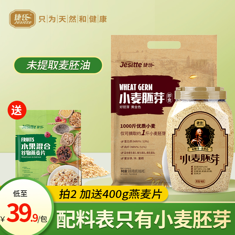 Jie's wheat germ powder canned 980g ready-to-eat breakfast selenium-rich 0 sucrose 0 added natural nutrition free cooking meal replacement