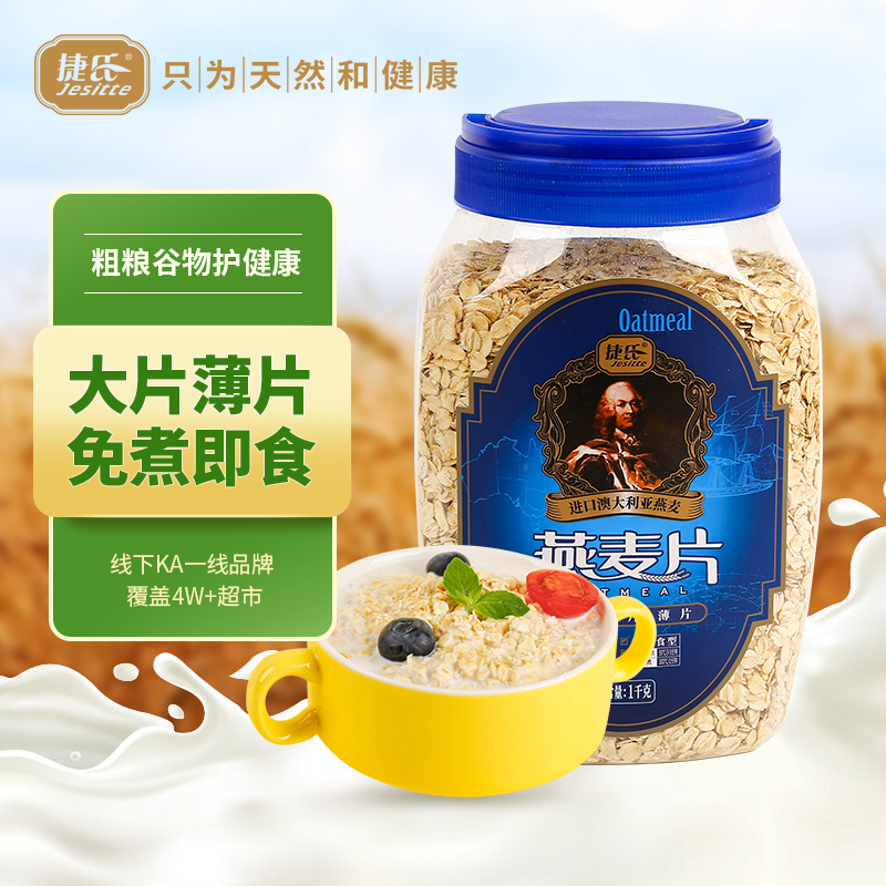 Jie's original assorted five-grain oatmeal canned pure oatmeal oatmeal nutritious breakfast meal ready-to-eat