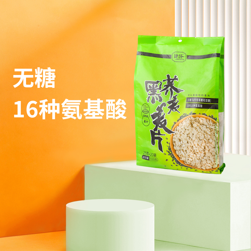 Jie's black buckwheat flakes 500g sugar-free refined dry eat nutritious breakfast low meal replacement light fat oatmeal ready-to-eat