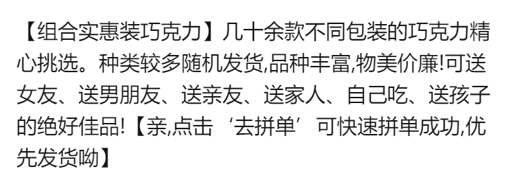 多口味组合装混合什锦巧克力