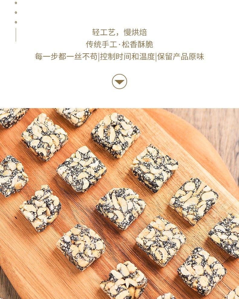 【新品上线】花生酥黑芝麻酥糖