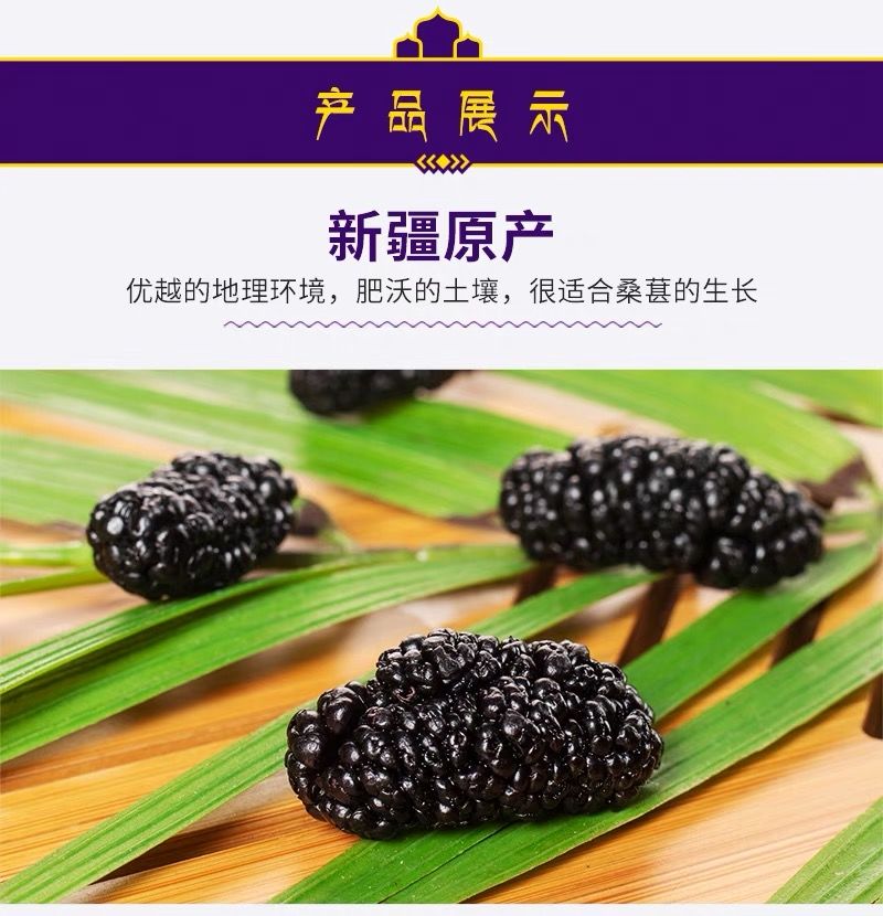 新疆桑葚干不用洗无沙黑桑葚干