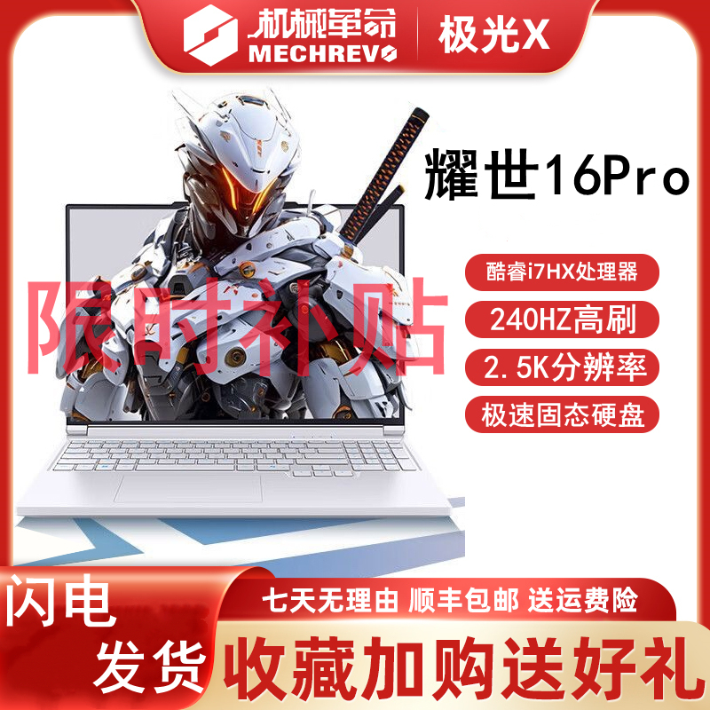 MECHREVO Yao Shi 16Pro Full-Featured Aurora X Student E-Sports I7 Gaming Laptop