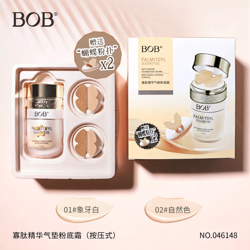 BOB oligopeptide essence air cushion foundation cream BB press-type liquid foundation moisturizing light and docile concealer to brighten skin tone