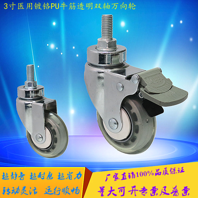 3 Inch m12PU Transparent Bull Gluten With Lock Bearing Stainless Steel Treatment Car Small Cart Mute Medical Universal Castors Son-Taobao